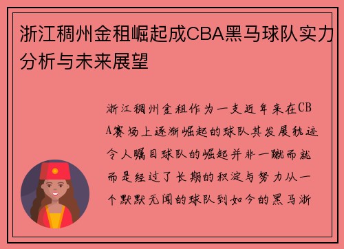 浙江稠州金租崛起成CBA黑马球队实力分析与未来展望 浙江稠州金租崛起成CBA黑马球队实力分析与未来展望