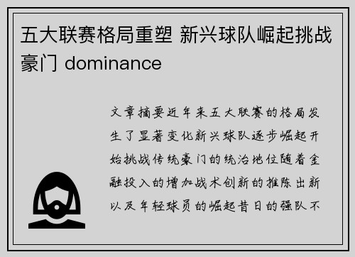 五大联赛格局重塑 新兴球队崛起挑战豪门 dominance 五大联赛格局重塑 新兴球队崛起挑战豪门 dominance