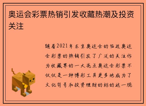 奥运会彩票热销引发收藏热潮及投资关注 奥运会彩票热销引发收藏热潮及投资关注